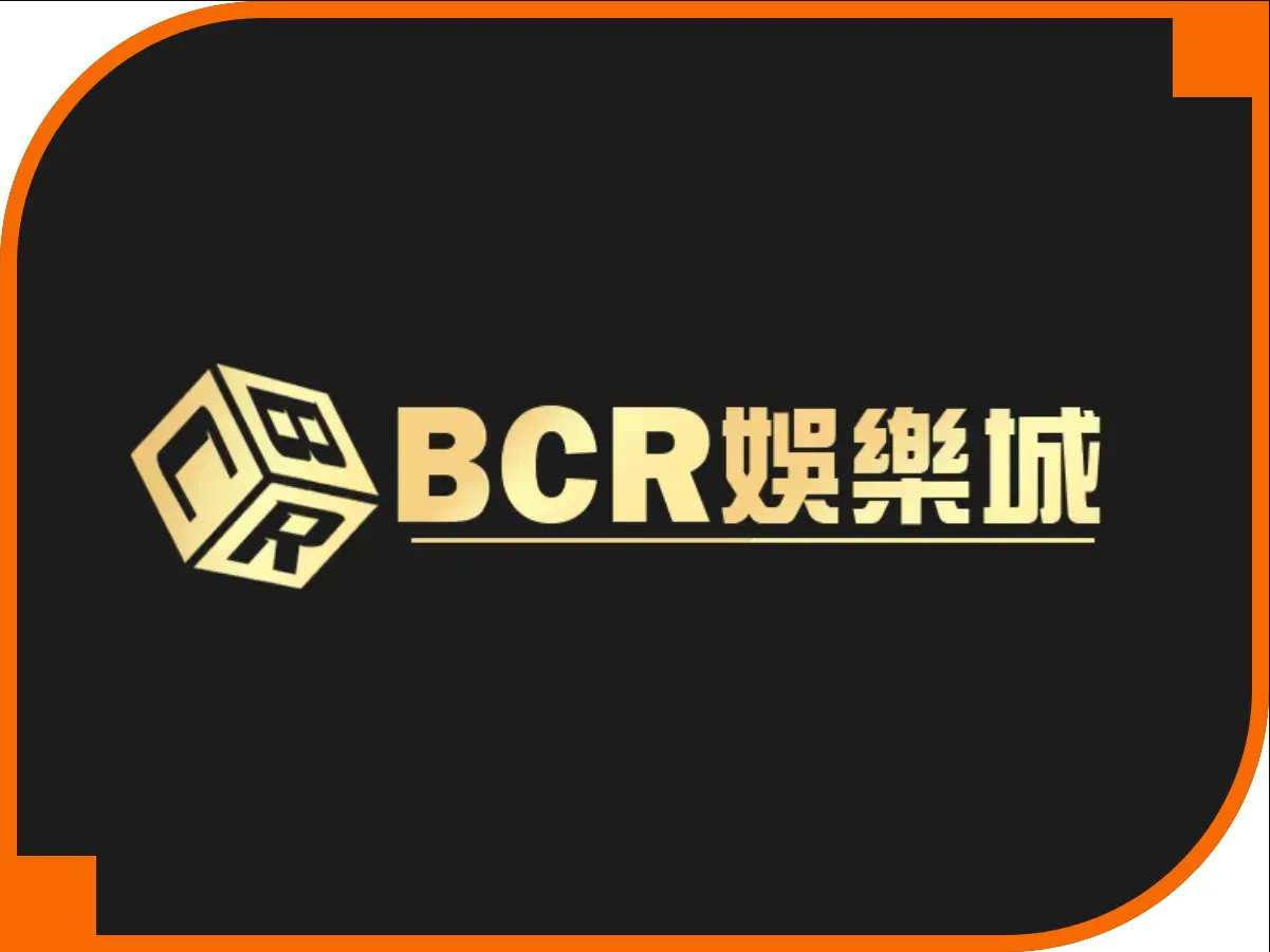 BCR娛樂城評價