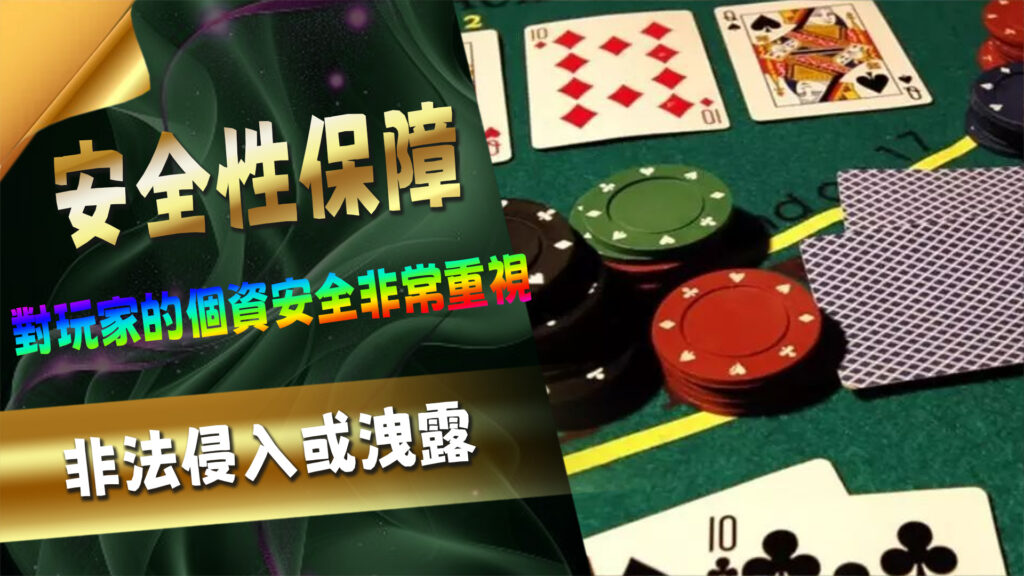 安全性保障