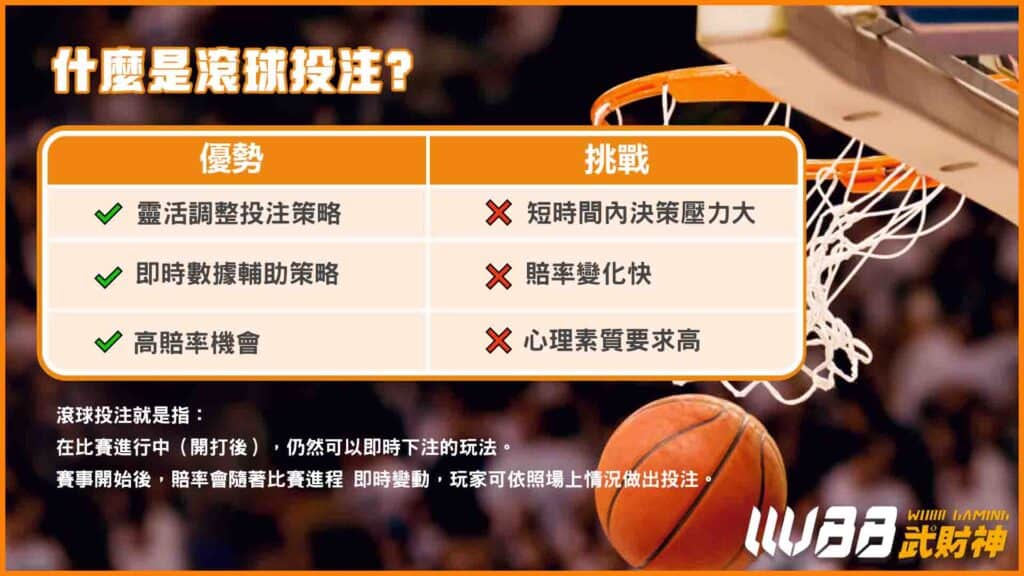 籃球運彩分析